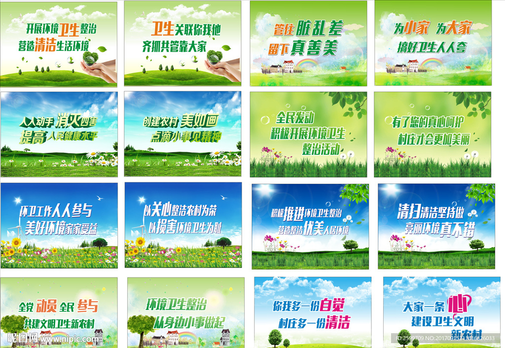 环保标语