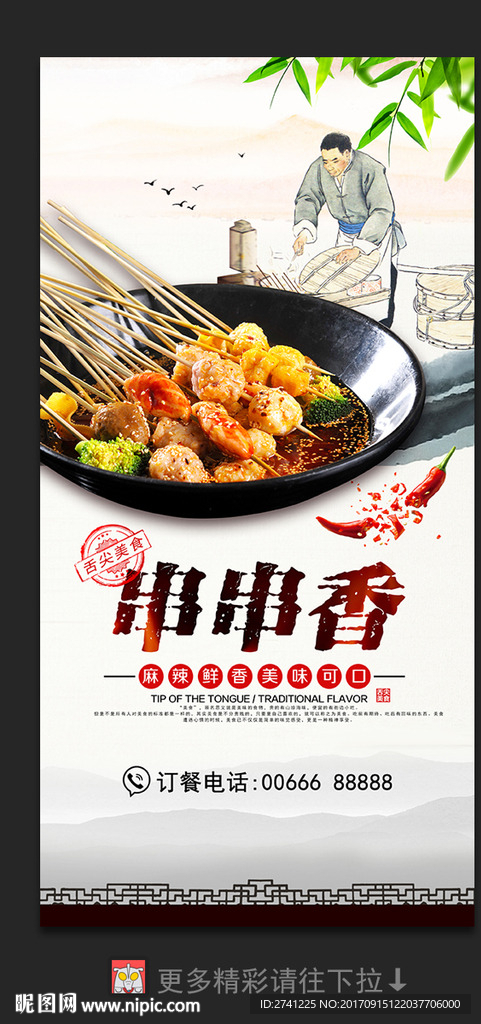 串串香