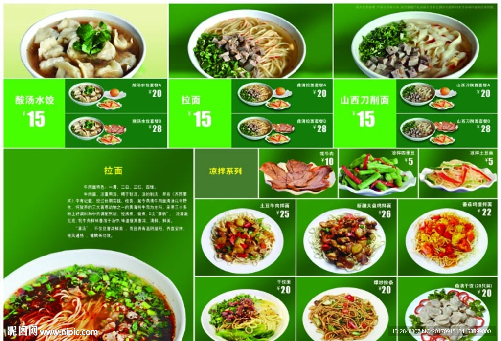 兰州拉面