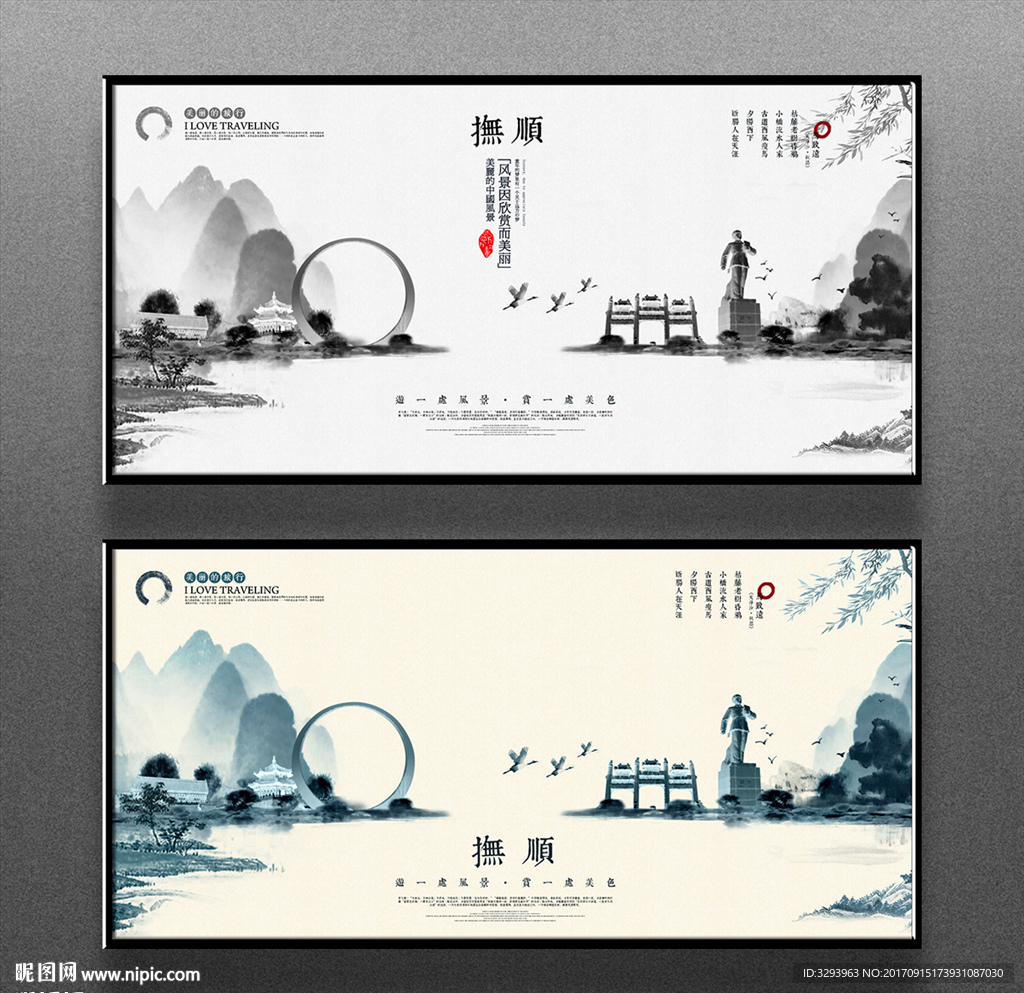 抚顺