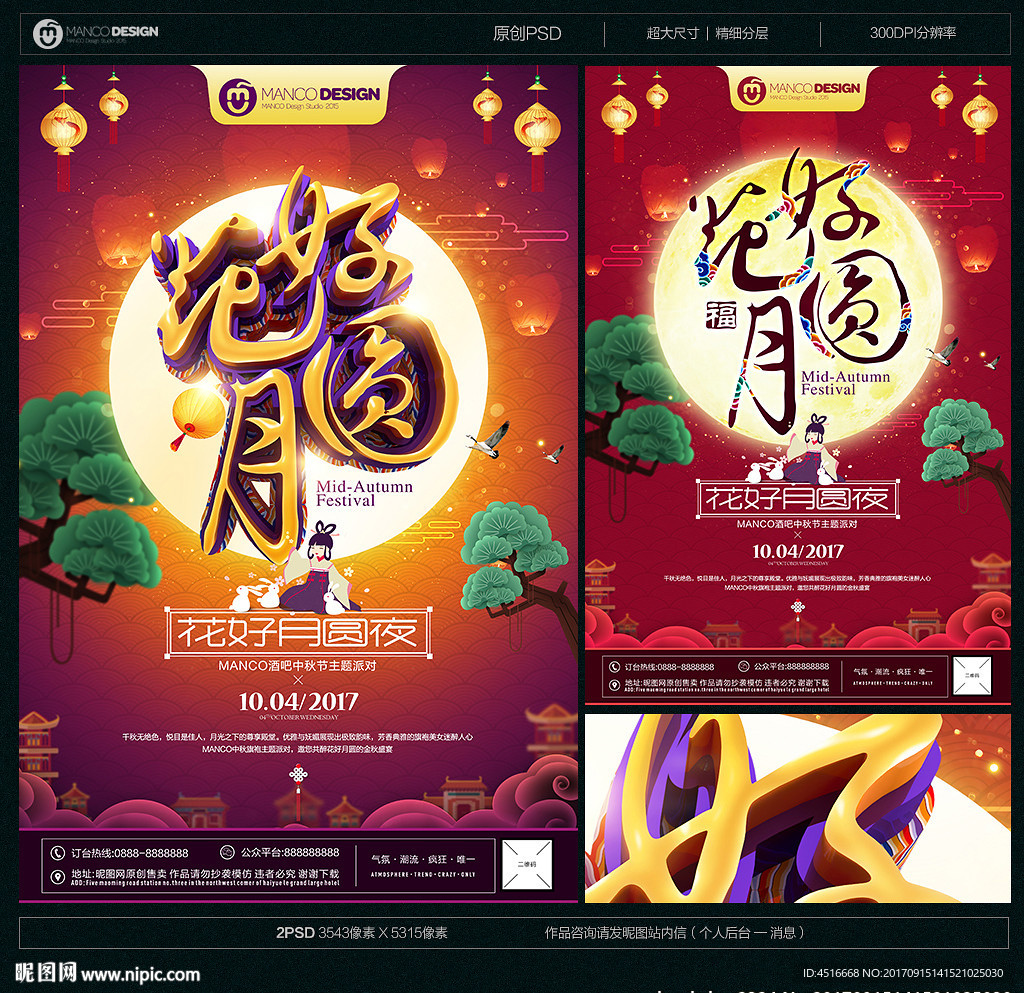 中秋节海报