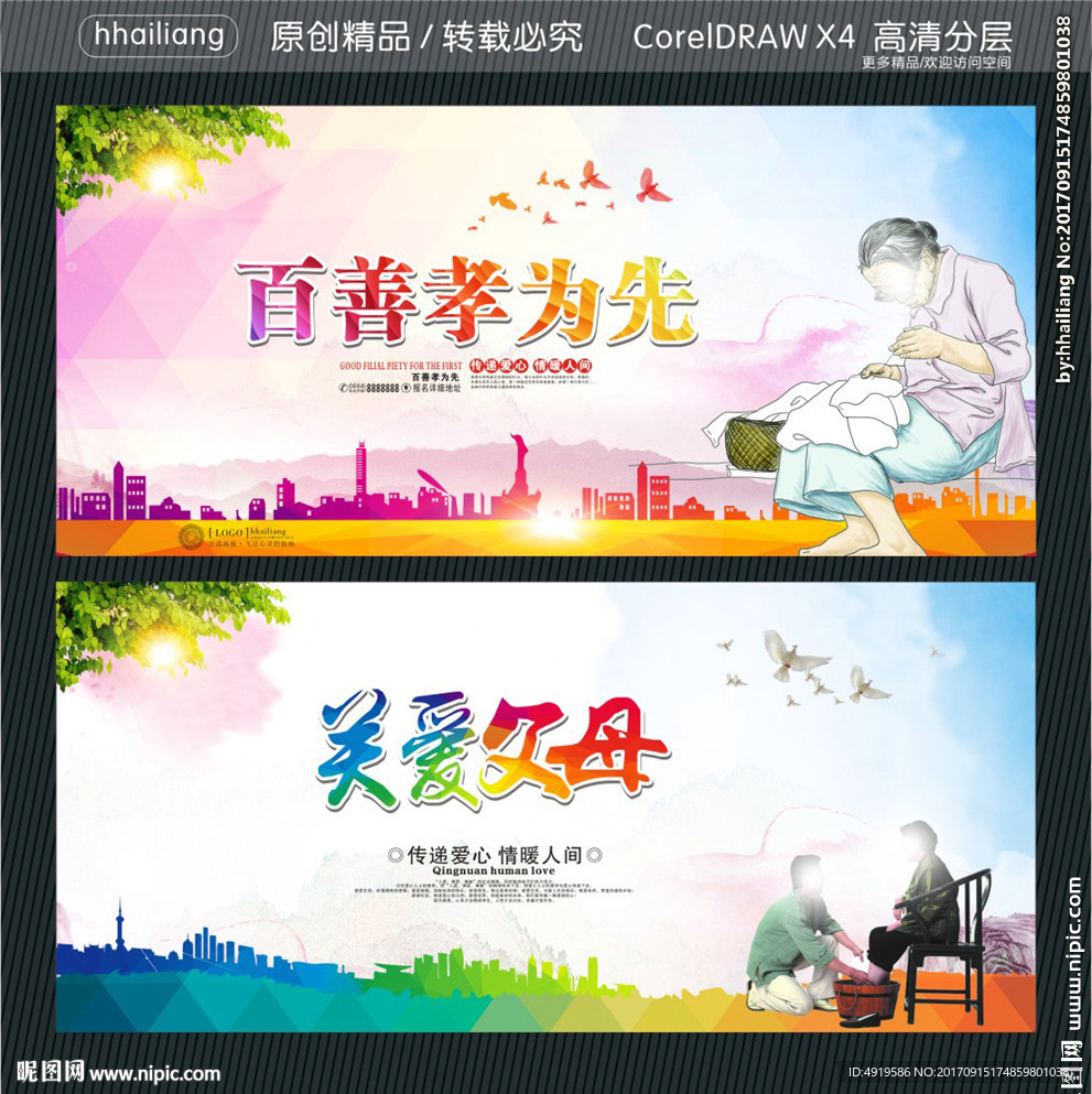 百善孝为先 关爱父母