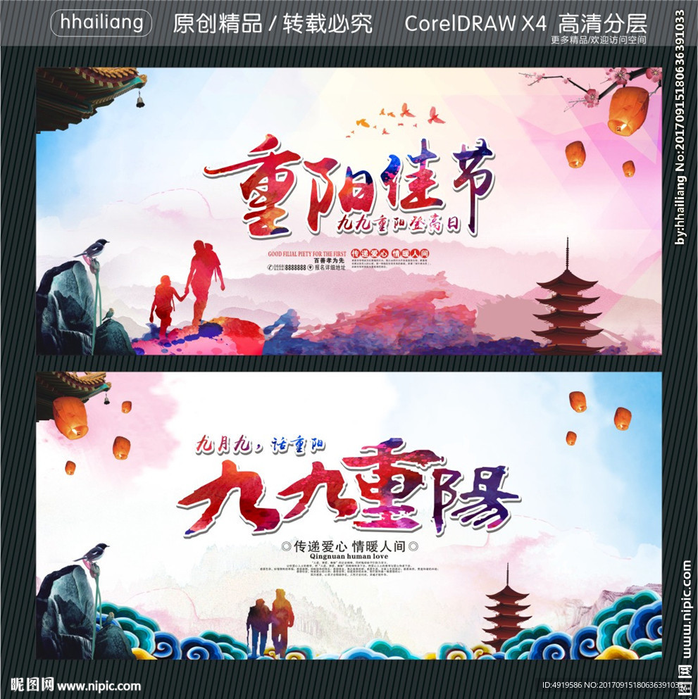 重阳佳节 九九重阳登高日