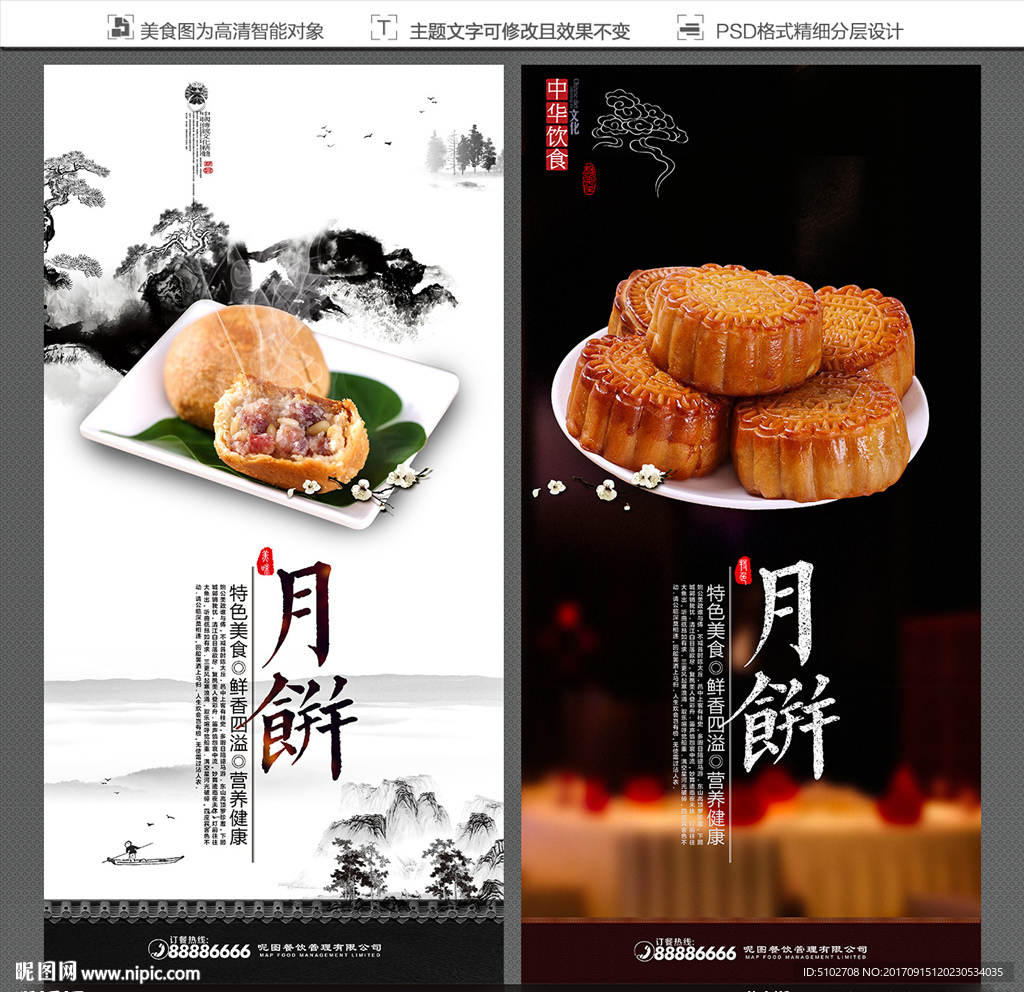 月饼