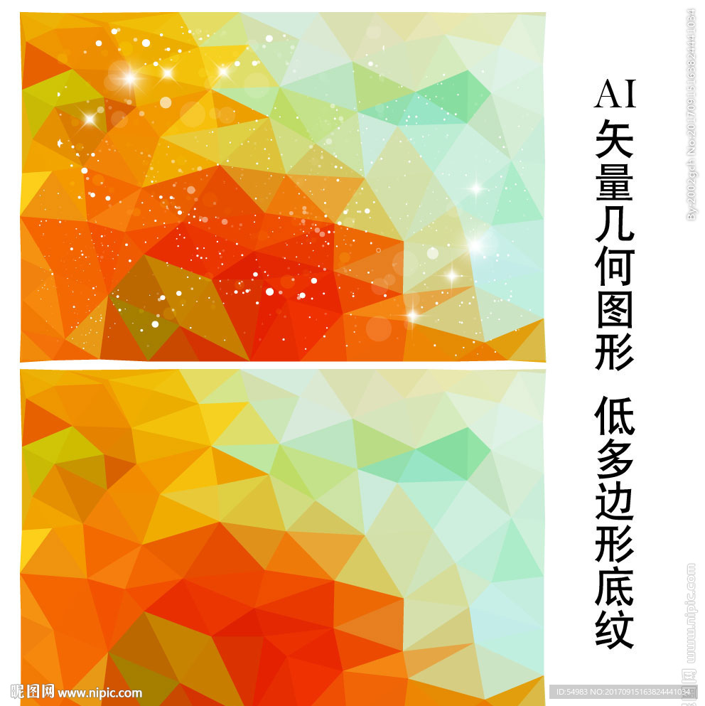 橙色唯美几何背景