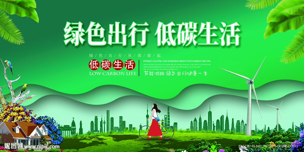 绿色环保户外广告宣传海报背景底