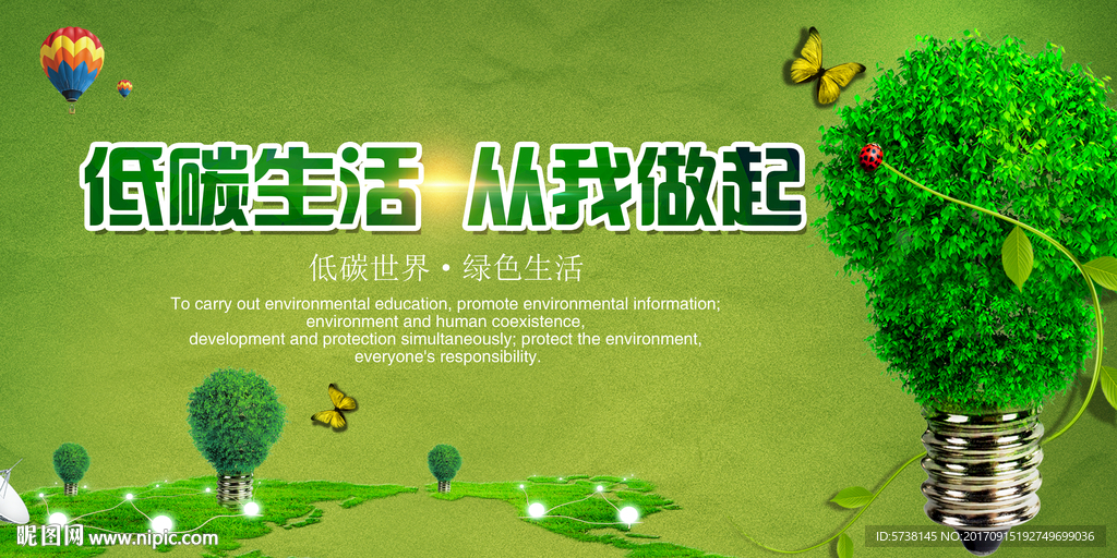 创意环保绿色低碳生活宣传广告背