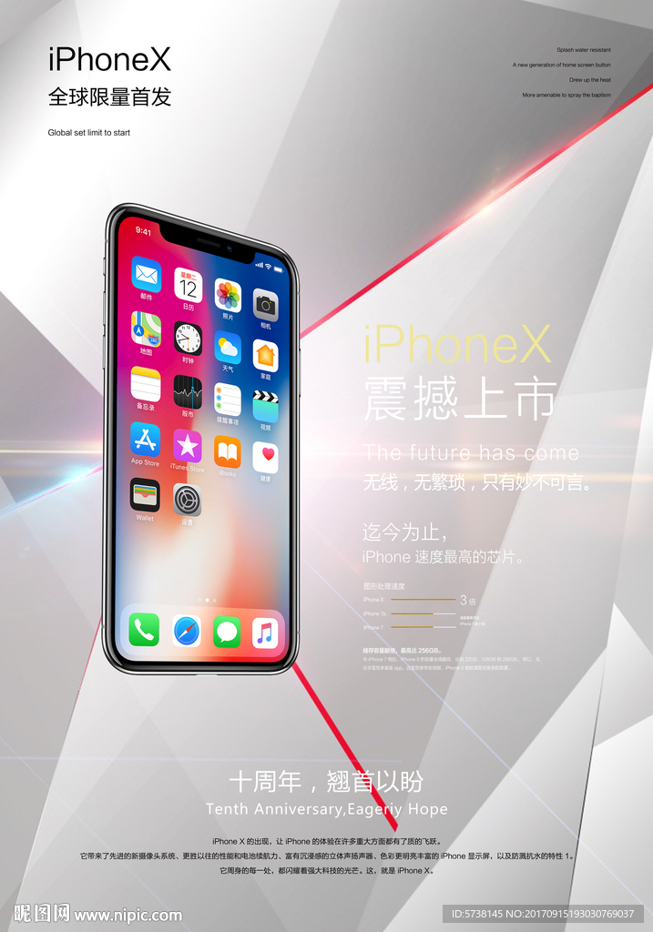 iphoneX宣传海报背景底纹