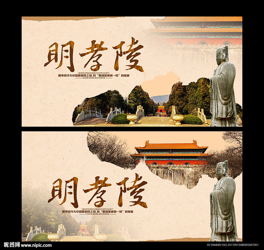 明孝陵