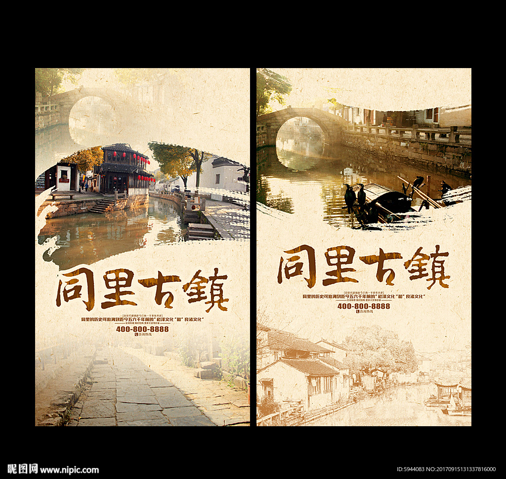 同里