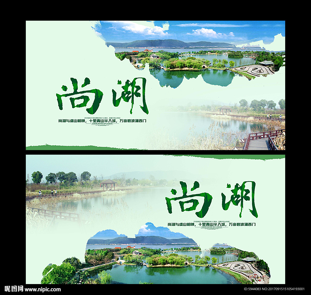 尚湖