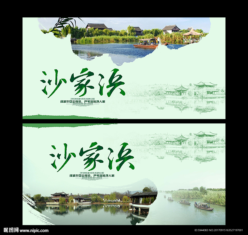 沙家浜