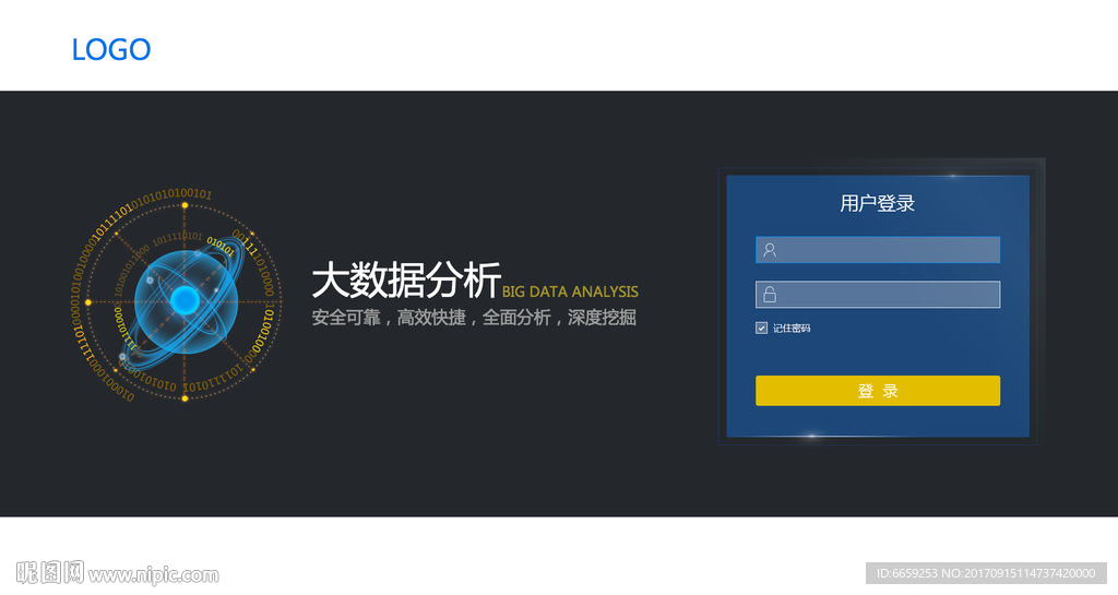 大数据共享登录界面