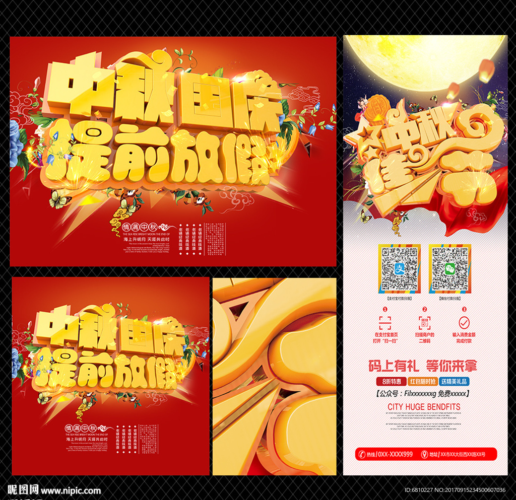 中秋节展板海报