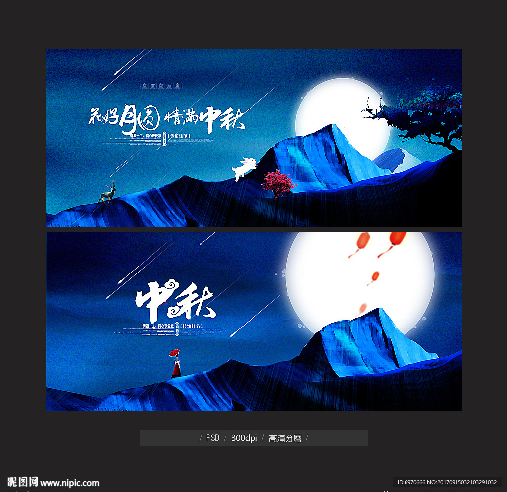 中秋海报