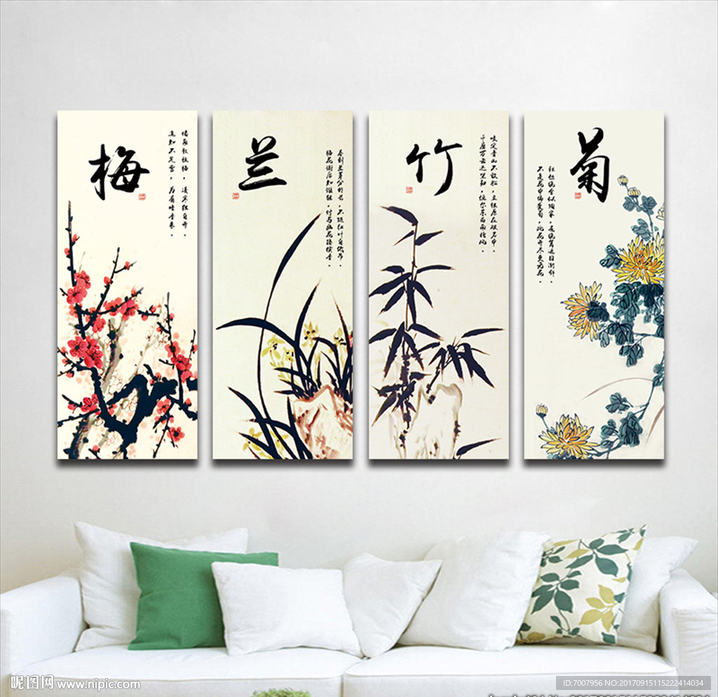 梅兰竹菊