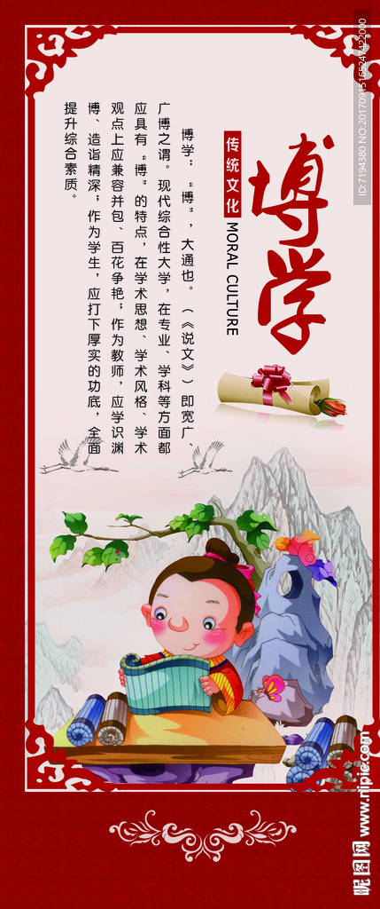 道德展板  文化展板