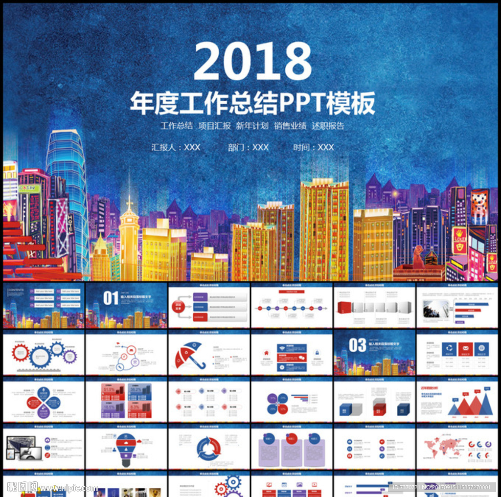 年度2018商务总结计划PPT