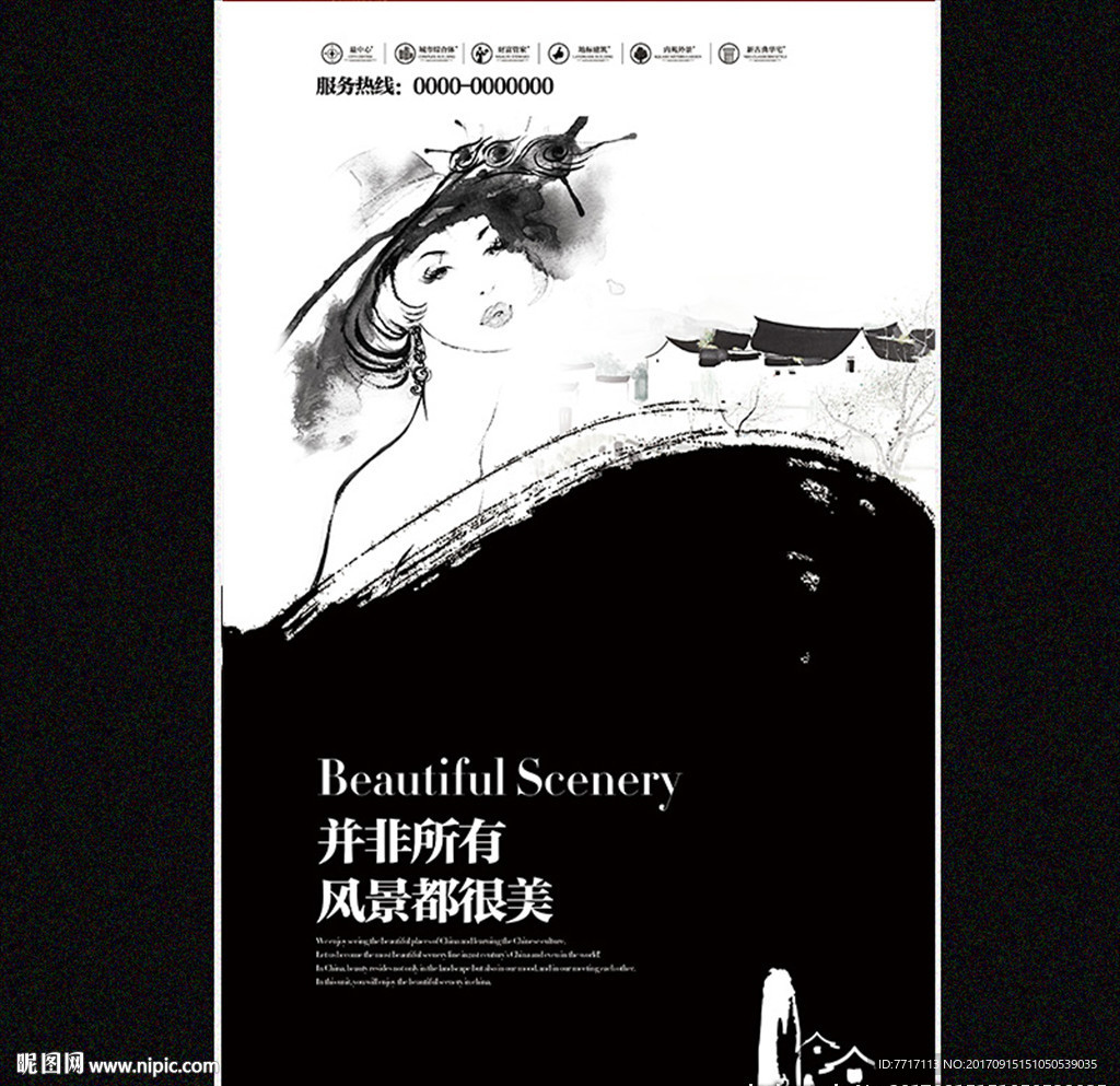 中国风水墨房地产海报