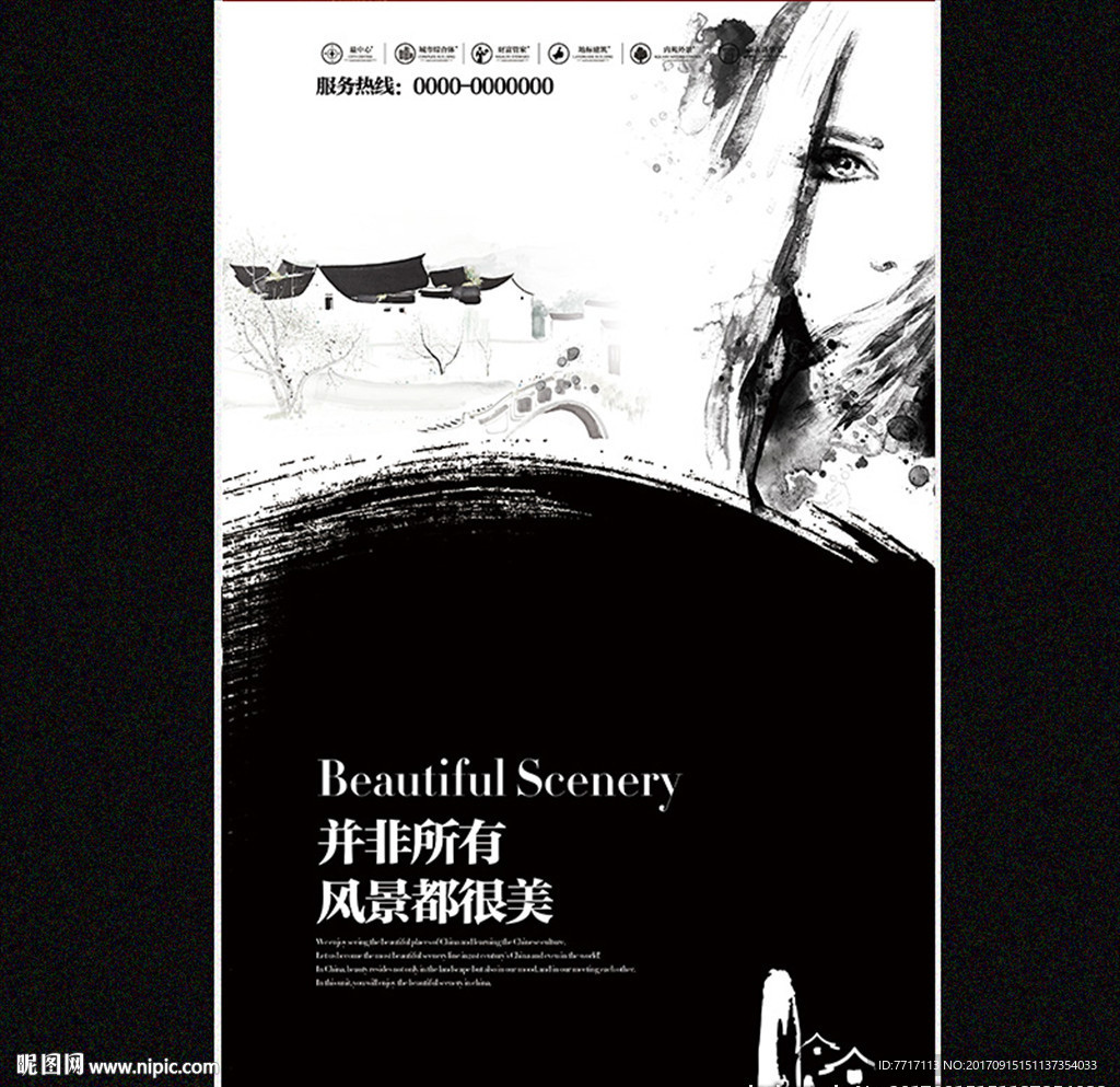 中国风水墨房地产海报