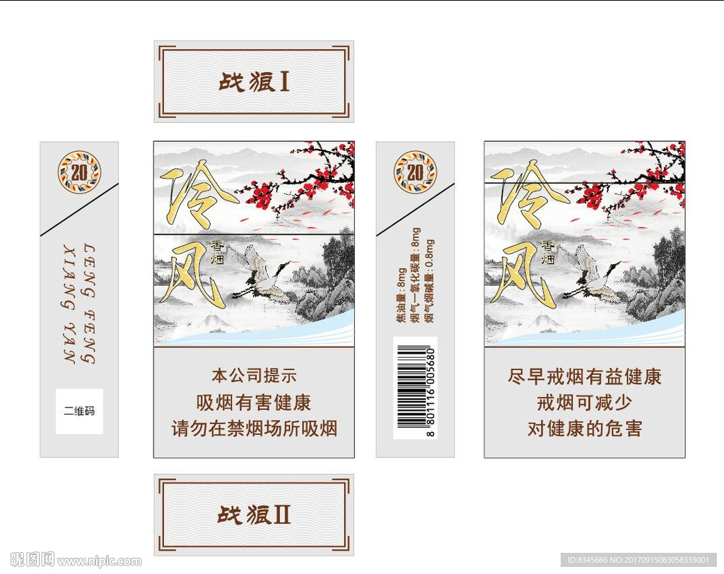 烟包六面图