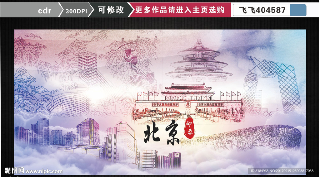 北京印象