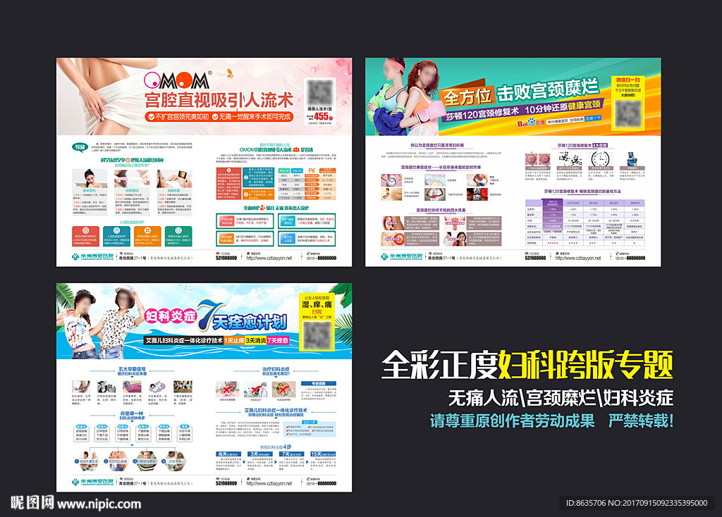 妇科专题 妇科跨版
