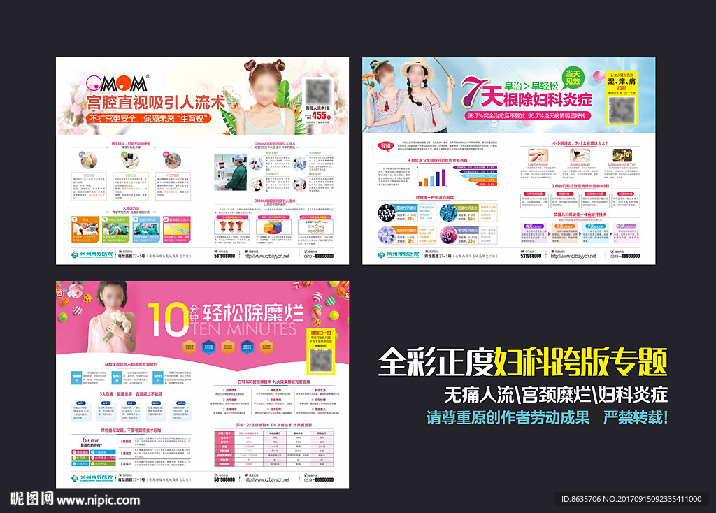 妇科专题 妇科跨版