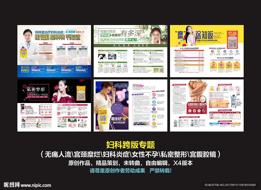 妇科专题 妇科跨版