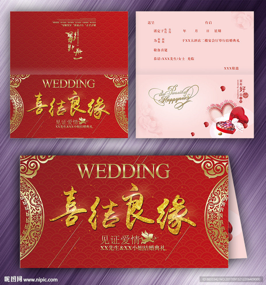 婚庆请柬