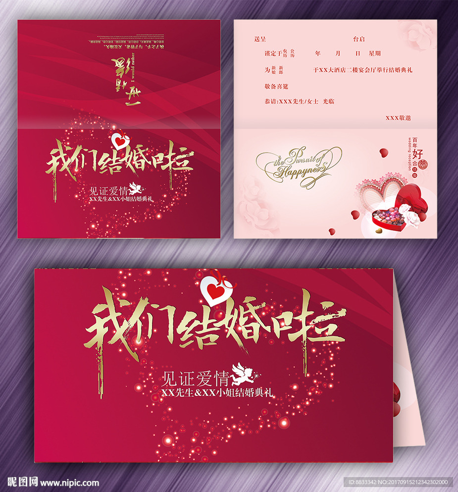 婚庆请柬