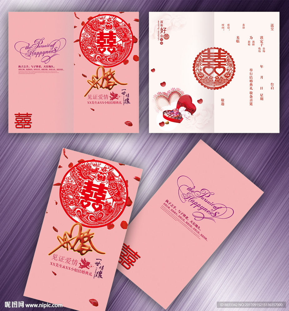 婚庆请柬