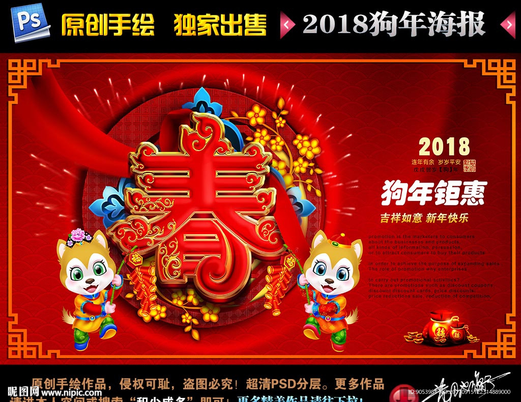 2018狗年海报