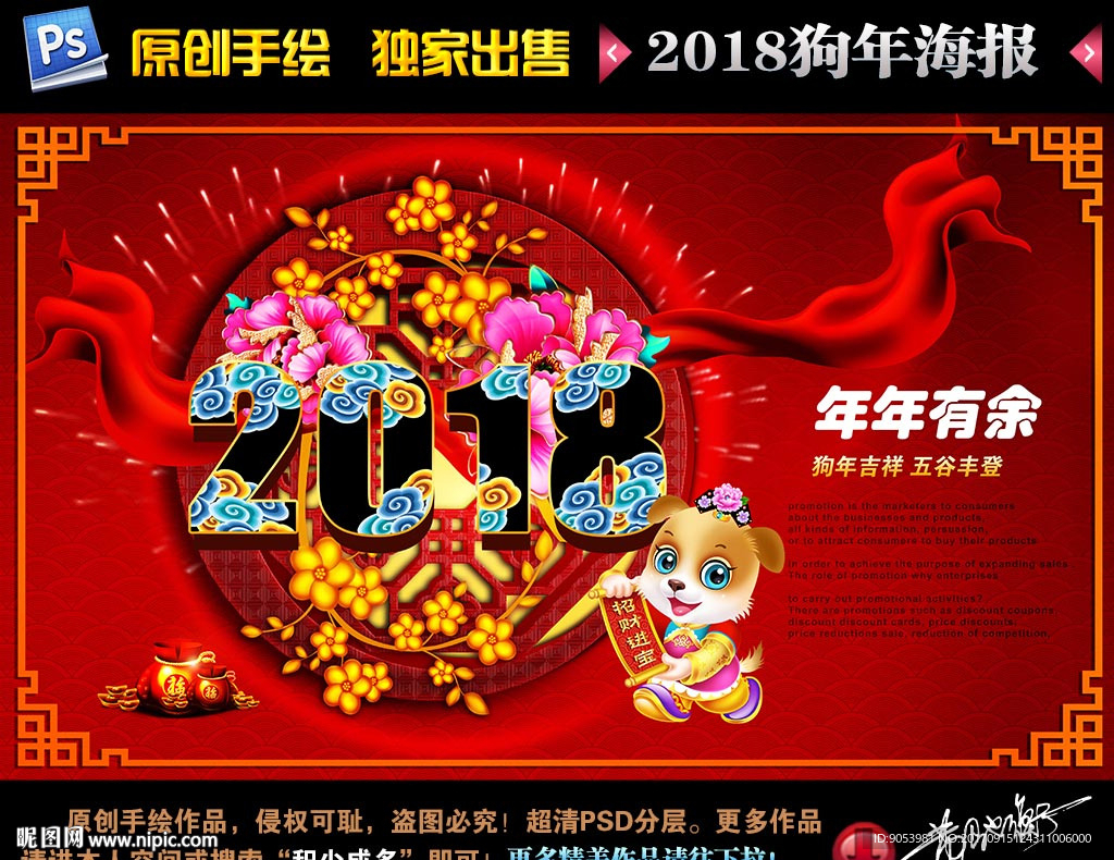 2018狗年海报