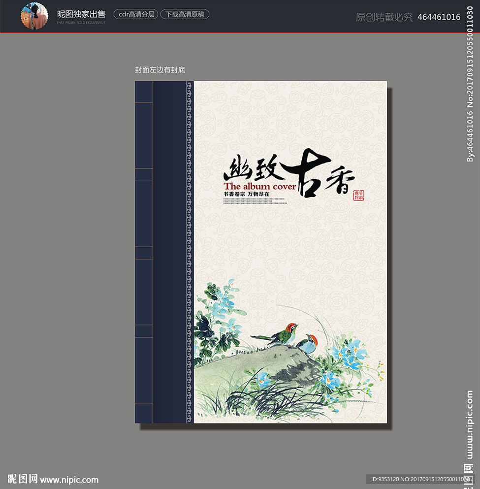 中国风封面