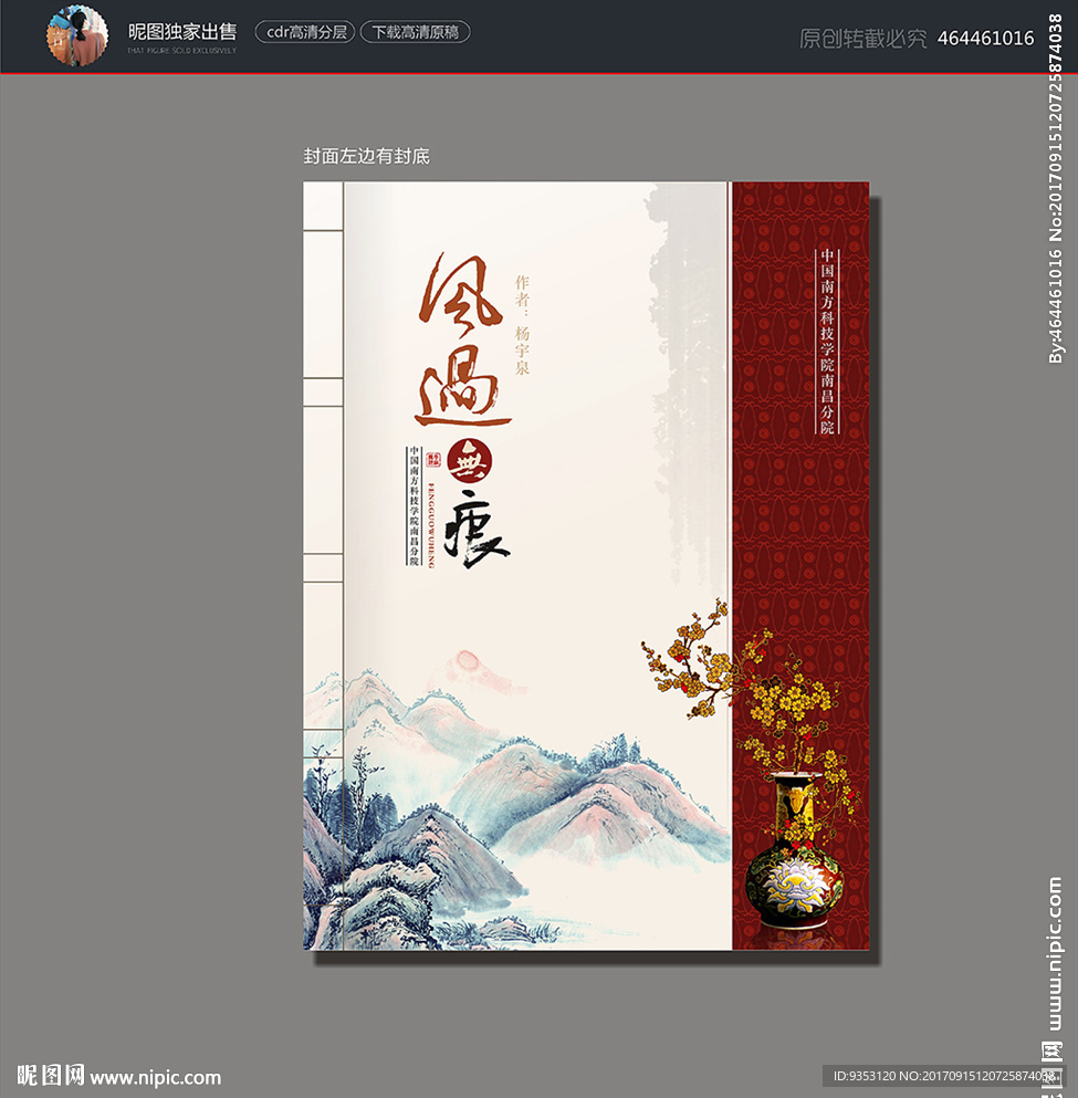 中国风