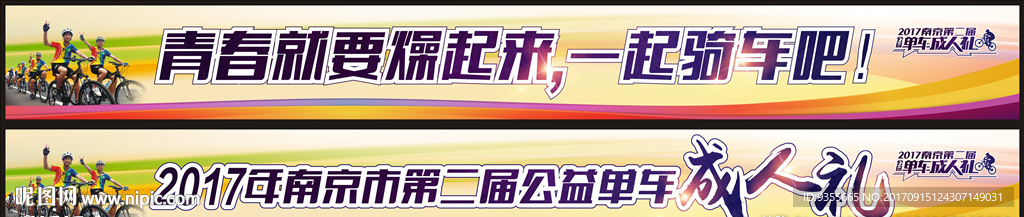 2017年成人礼横幅