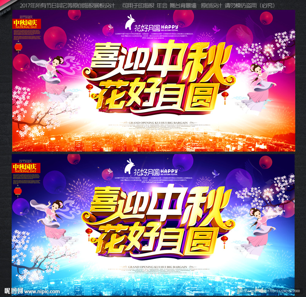 中秋节