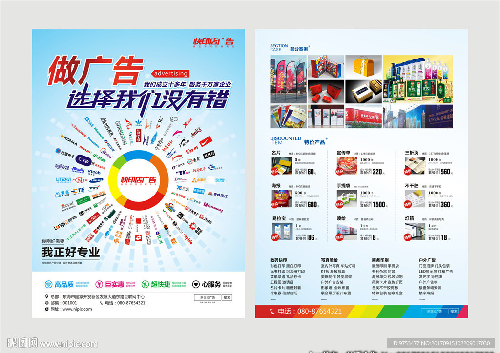 广告公司宣传单