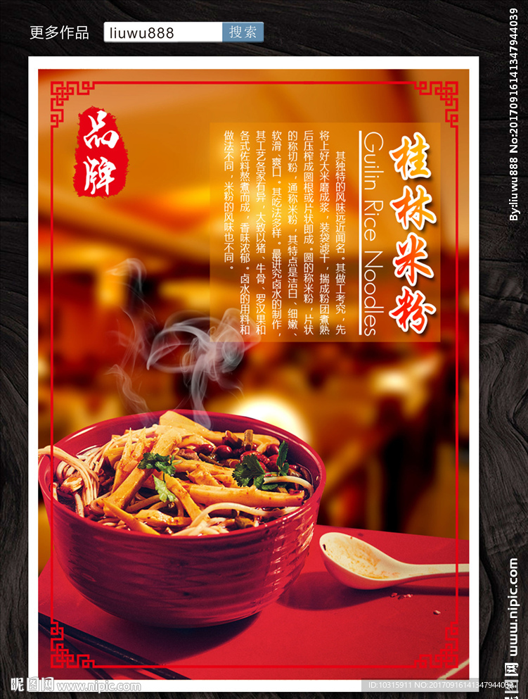 桂林米粉