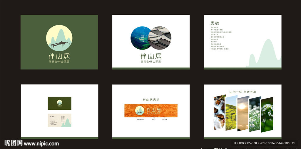 原创伴山居民宿品牌vi设计