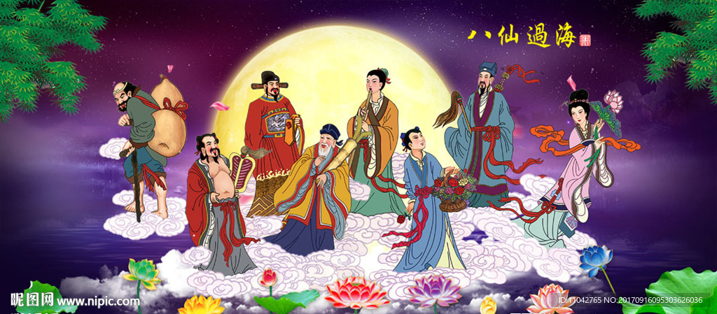 八仙过海