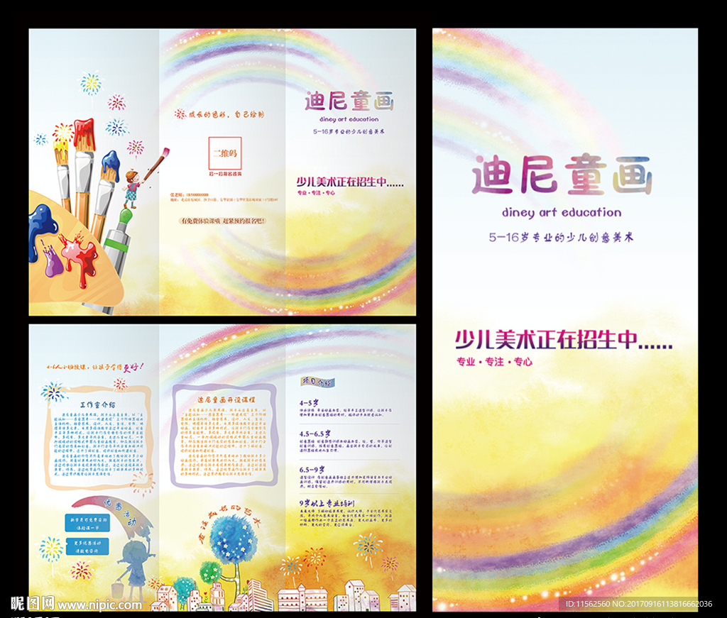 美术培训三折页