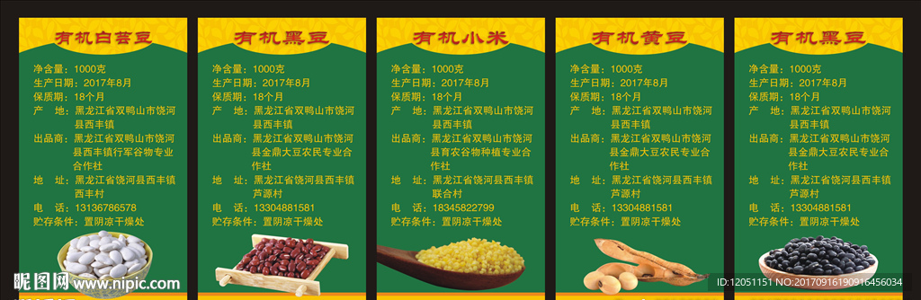 小米黄红黑豆白芸豆说明书合格证
