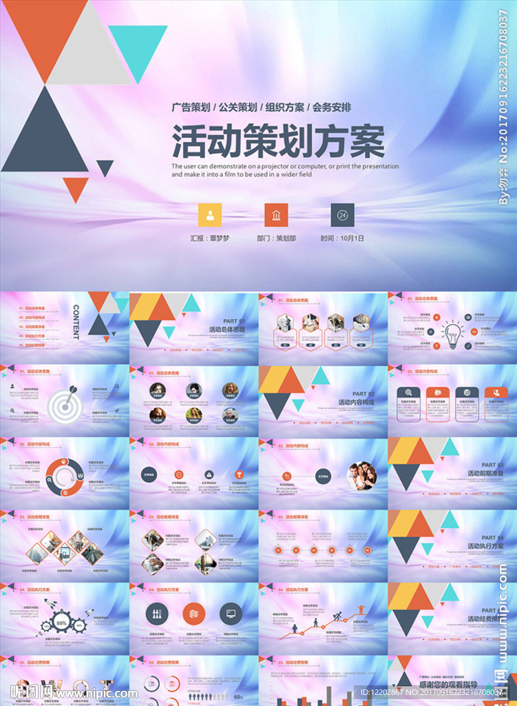 活动策划计划书PPT