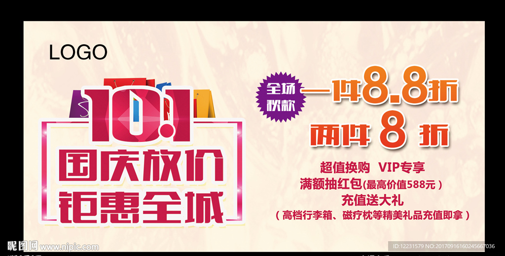 国庆放假 钜惠全城