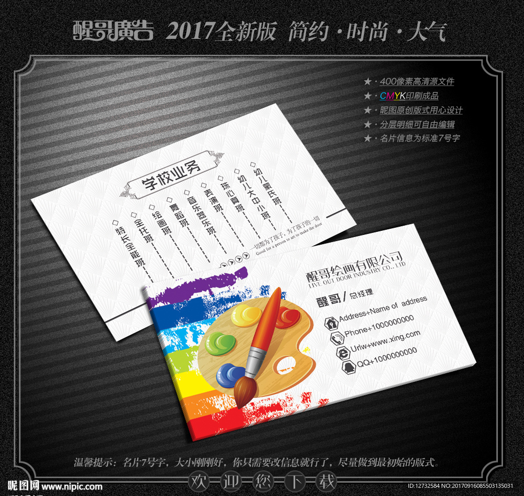 绘画名片