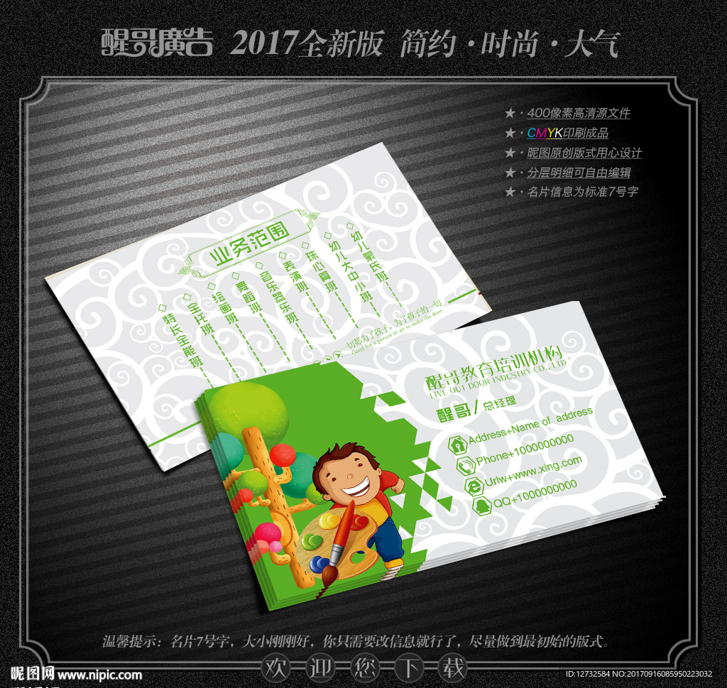 培训学校名片