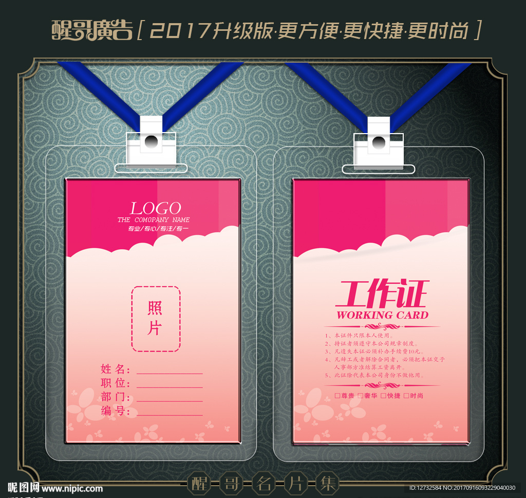 美容工作证