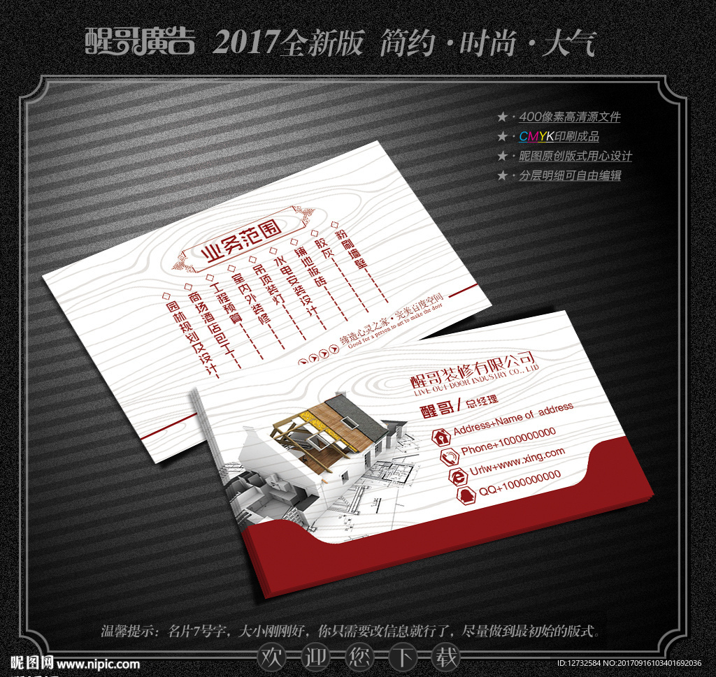 装修名片